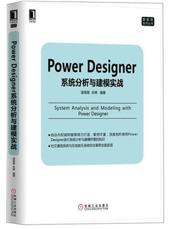 Power Designer系统分析与建模实战_middle
