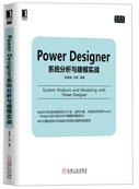 Power Designer系统分析与建模实战_small
