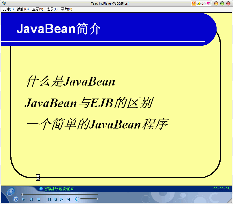JavaBean02.gif