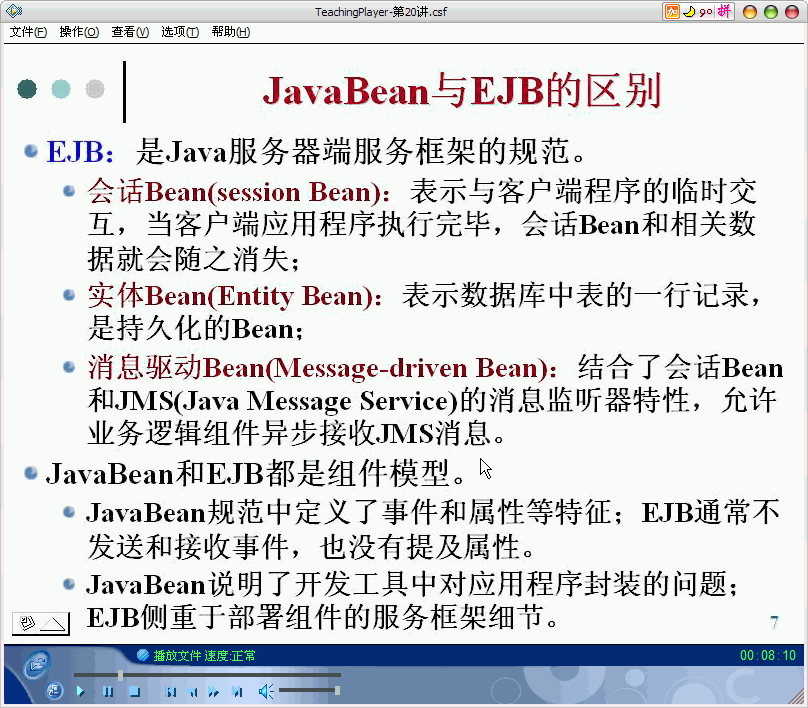 JavaBean06.gif