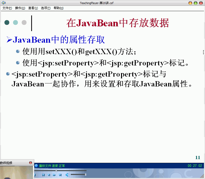 JavaBean09.gif