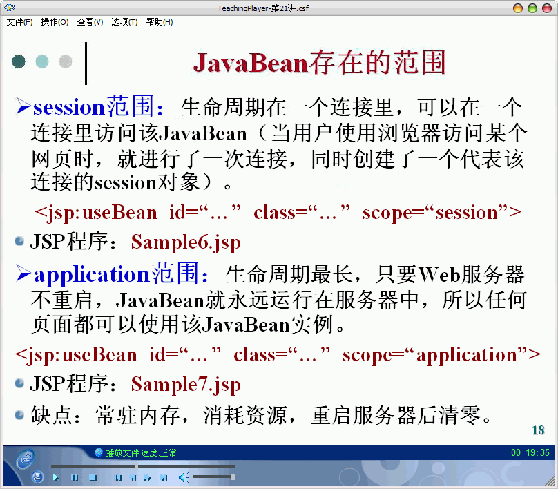 JavaBean15.gif