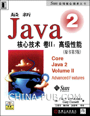 【书评】Core Java 第二卷