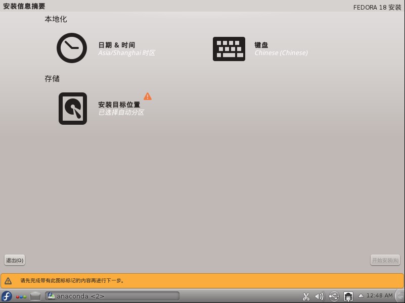 Fedora18 KDE LiveCD