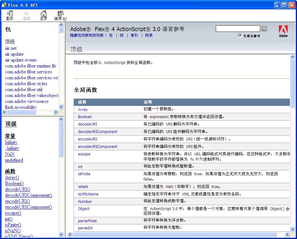 最新flex4中文chm格式帮助文档